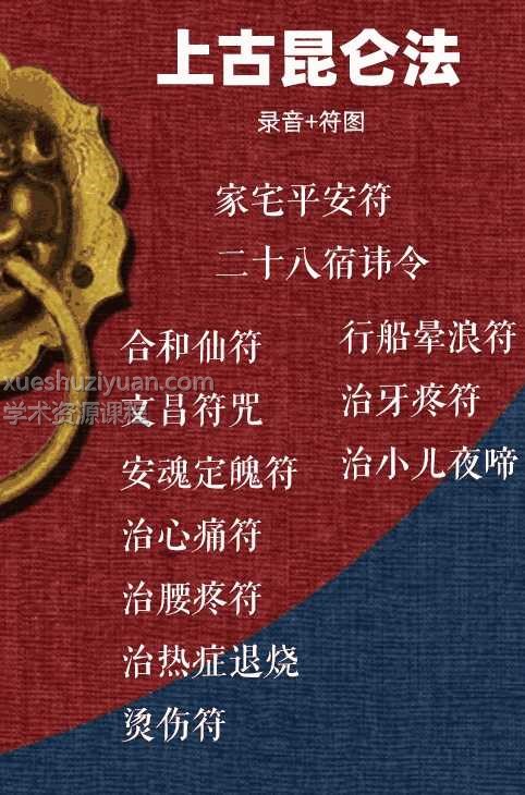 上古昆仑法 改运法插图 上古昆仑法 改运法插图