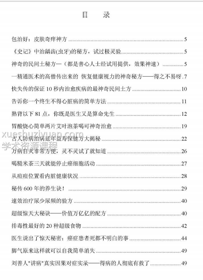 青云道长秘传奇方录插图1