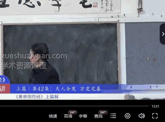 马保平教授意释《黄帝阴符经》163集视频大全插图 马保平教授意释《黄帝阴符经》163集视频大全插图