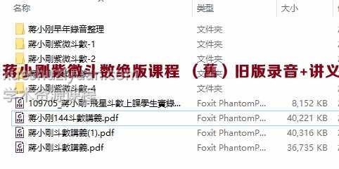 蒋小刚紫微斗数绝版课程 (舊)旧版录音+讲义插图 蒋小刚紫微斗数绝版课程 (舊)旧版录音+讲义插图