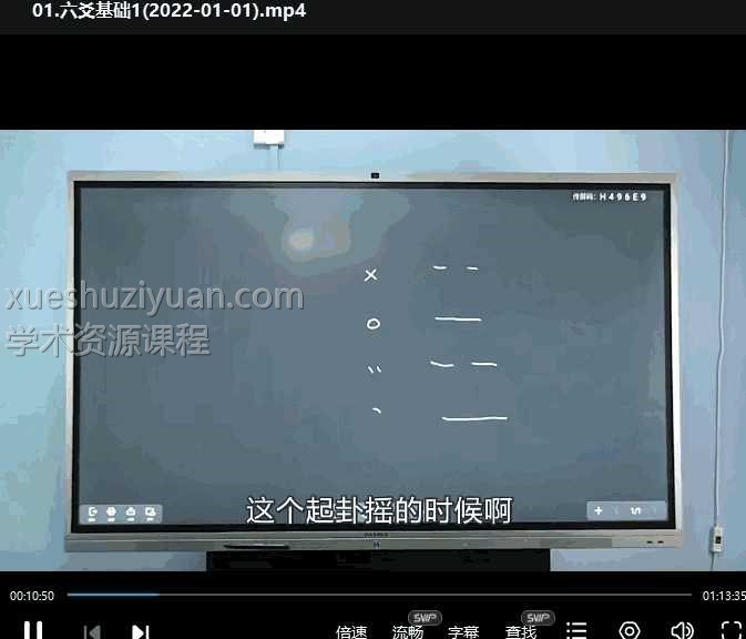 最新推出《六爻决策学》16集插图 最新推出《六爻决策学》16集插图