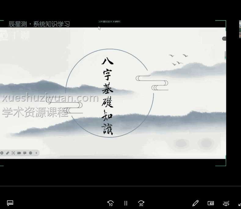 明阳盲派命理系统教程124集视频课程插图 明阳盲派命理系统教程124集视频课程插图