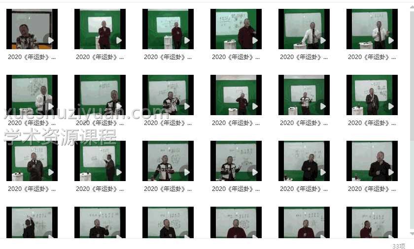 飞龙道人2020年运卦直播高清视频33集插图1