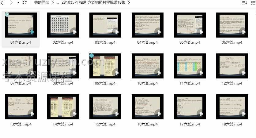拾易 六爻初级教程视频18集课程插图1 拾易 六爻初级教程视频18集课程插图1