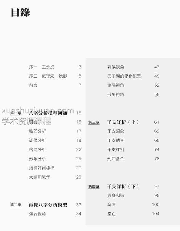 陆致极:八字命理学进阶教程.pdf插图1 陆致极:八字命理学进阶教程.pdf插图1