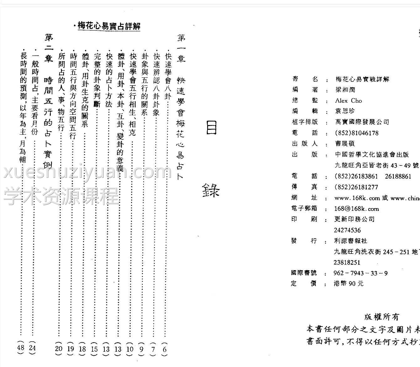 梅花心易实战详解 梁湘润著.pdf144页插图1 梅花心易实战详解 梁湘润著.pdf144页插图1