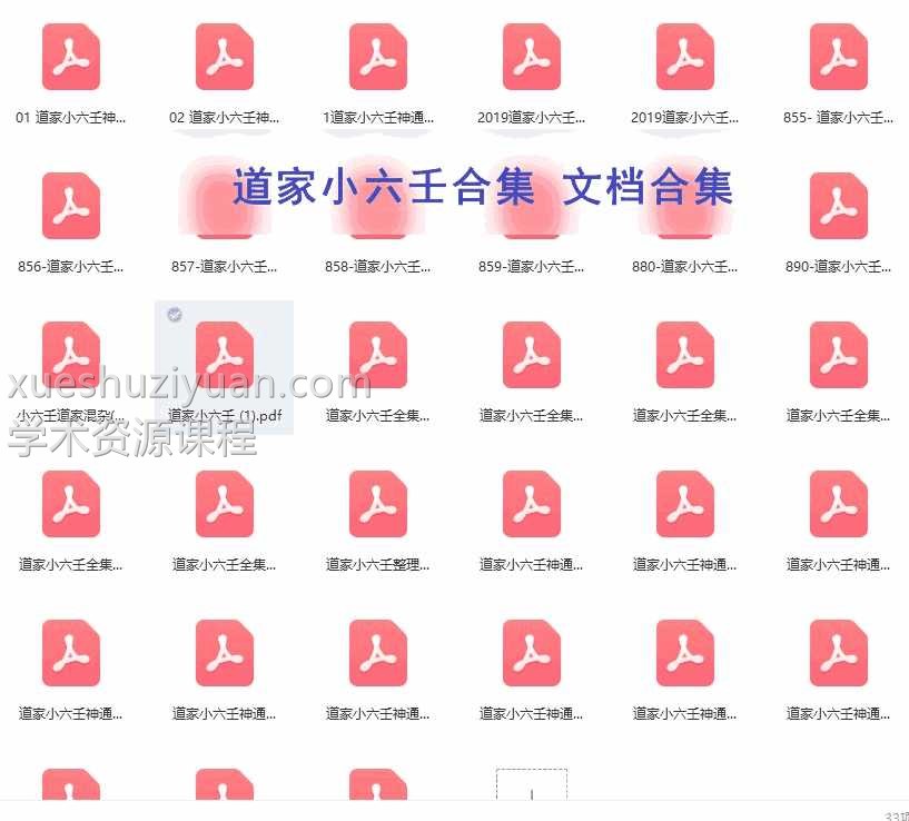 道家小六壬合集 文档合集插图 道家小六壬合集 文档合集插图