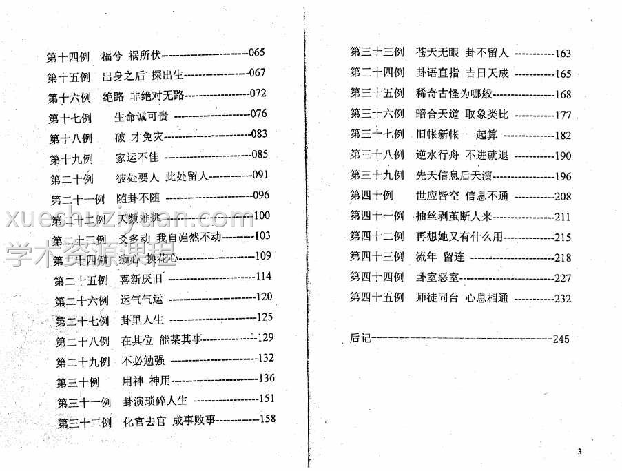 侯奕彤-迷踪卦技插图
