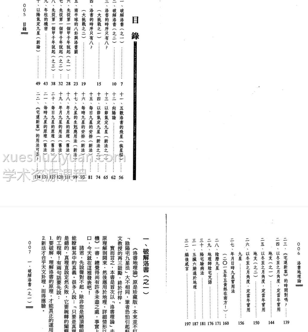 洛书地理论 赖天岐 197页 .pdf插图1 洛书地理论 赖天岐 197页 .pdf插图1