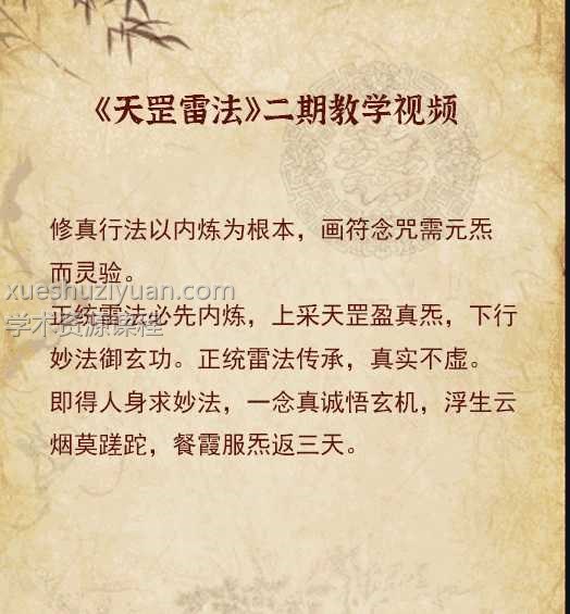 梁友瑜《天罡雷法》二期教学视频插图 梁友瑜《天罡雷法》二期教学视频插图