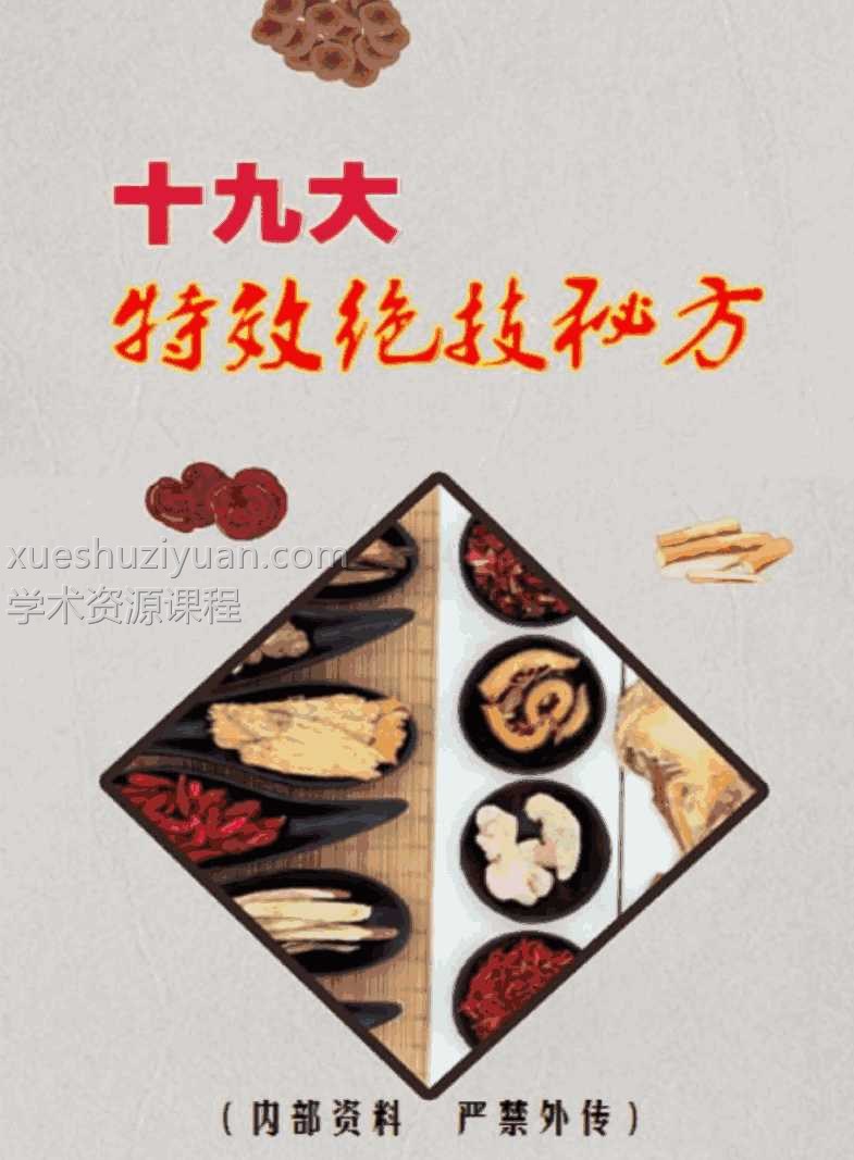 十九大特效绝密方插图 十九大特效绝密方插图