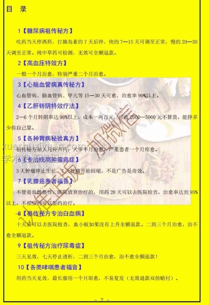 十九大特效绝密方插图1 十九大特效绝密方插图1