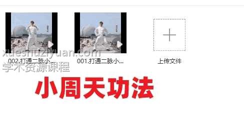 打通任督二脉小周天功法2集视频插图