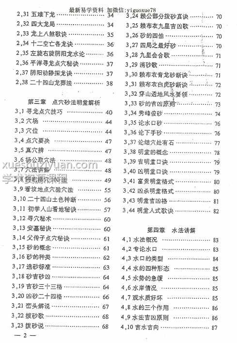 出师行道三僚密籍.三僚风水秘籍528页插图2 出师行道三僚密籍.三僚风水秘籍528页插图2
