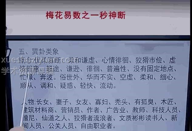 段立恒老师《梅花易数之一秒神断》2集视频插图 段立恒老师《梅花易数之一秒神断》2集视频插图