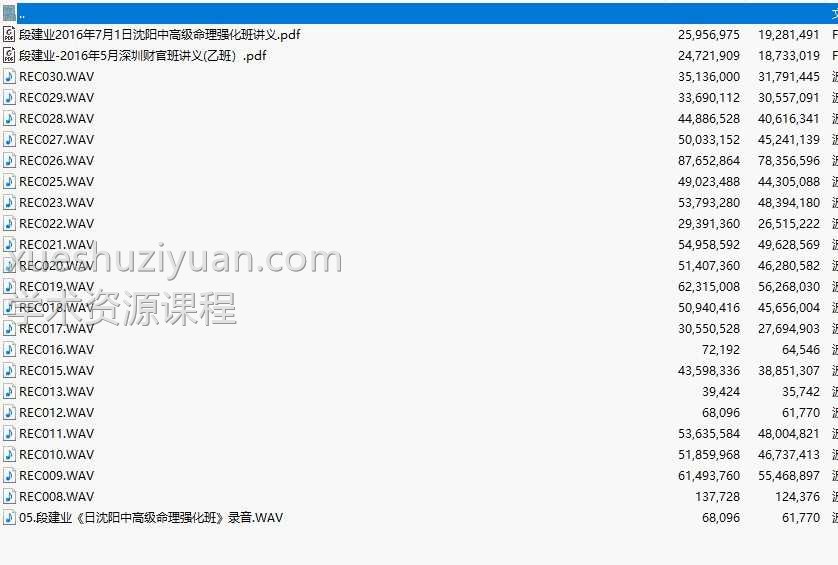段建业 高级命理沈阳强化班录音+pdf文档插图 段建业 高级命理沈阳强化班录音+pdf文档插图