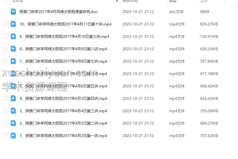 探索门2017年4月太极法网络班教学视频插图