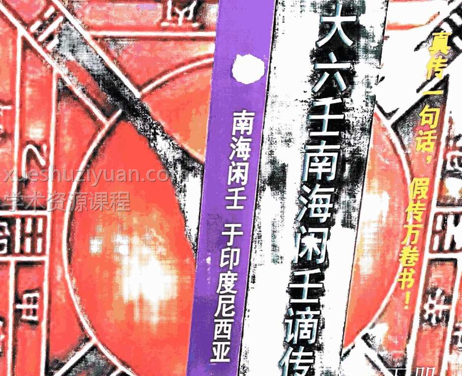 南海闲壬上册+下册2本插图 南海闲壬上册+下册2本插图