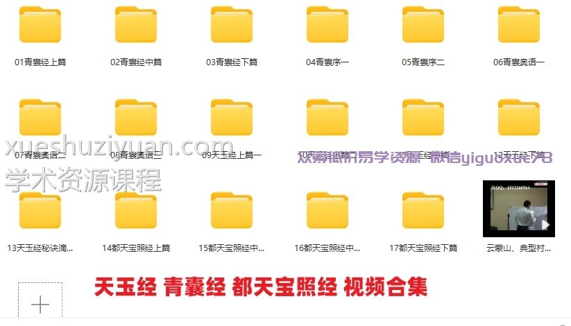 刘化庆 天玉经 青囊经 都天宝照经 视频合集插图
