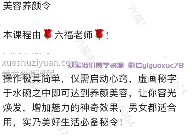 六福 美容美颜令PDF文档+录音插图 六福 美容美颜令PDF文档+录音插图