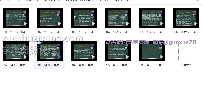 李德《四柱八字完整理论直播课》11集插图 李德《四柱八字完整理论直播课》11集插图