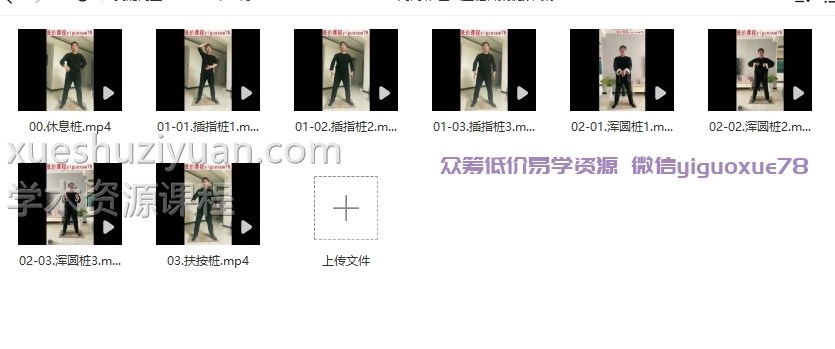 刘高峰 基础三桩合集视频8集插图