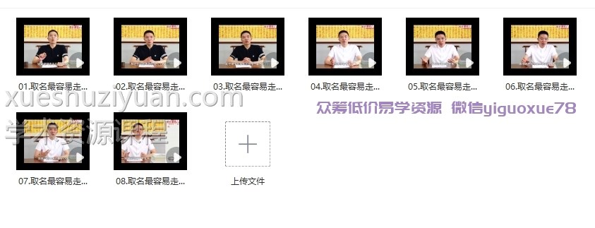 严一心取名不掉坑八大原则视频8集插图