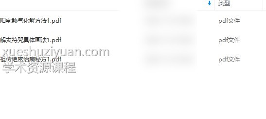 阳宅煞气化解方法+ 解灾符咒具体画法+祖传绝密治病秘方实用方3个插图 阳宅煞气化解方法+ 解灾符咒具体画法+祖传绝密治病秘方实用方3个插图