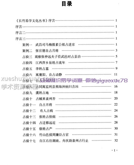 长竹大六壬三册 大六壬官德筮案辙录+长竹 大六壬心源+长竹-大六壬指南筌蹄插图 长竹大六壬三册 大六壬官德筮案辙录+长竹 大六壬心源+长竹-大六壬指南筌蹄插图
