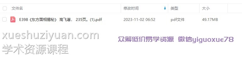 东方面相揭秘 高飞 235页。插图1 东方面相揭秘 高飞 235页。插图1