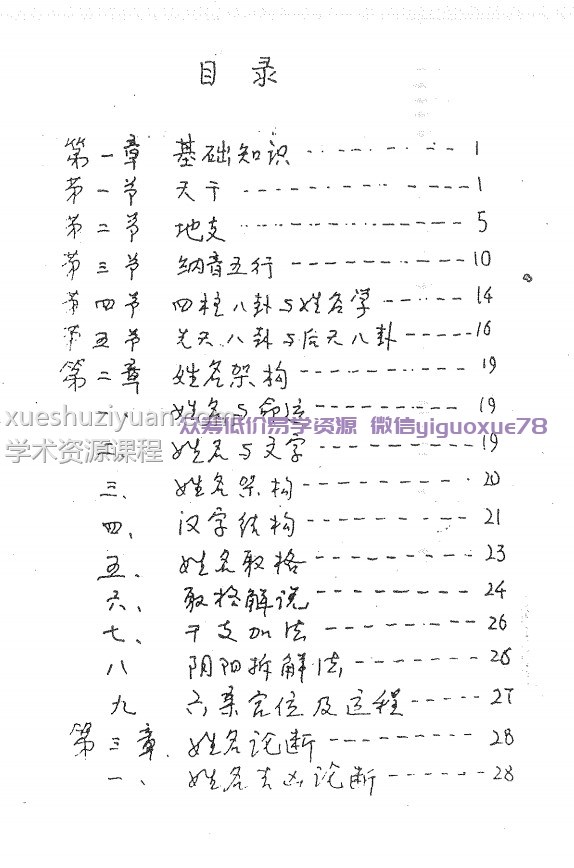 汉字三才姓名学 姚兆荣插图2 汉字三才姓名学 姚兆荣插图2