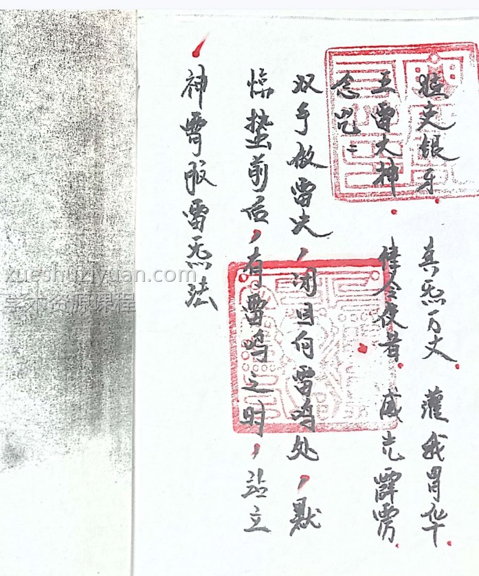 神霄服雷炁法40PDF页插图1 神霄服雷炁法40PDF页插图1