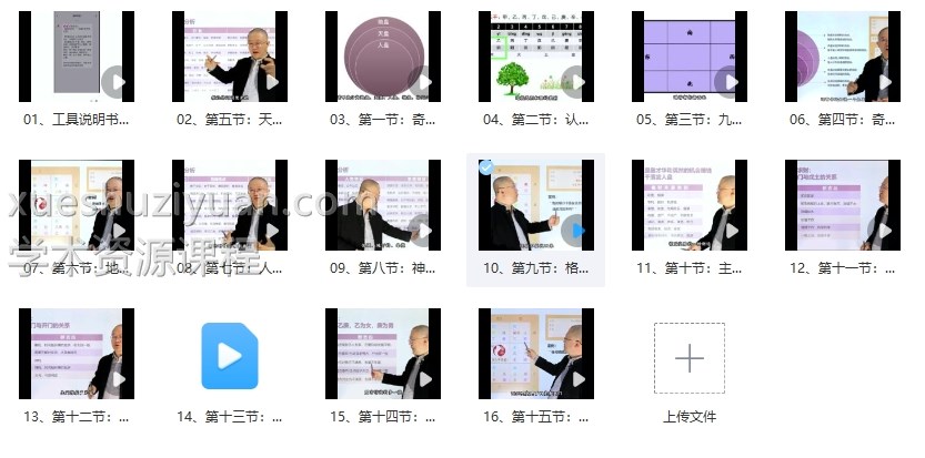 梁彦东 奇门遁甲初级16集插图1 梁彦东 奇门遁甲初级16集插图1