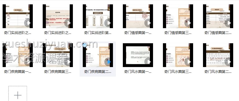梁彦东奇门遁甲进阶12集插图 梁彦东奇门遁甲进阶12集插图