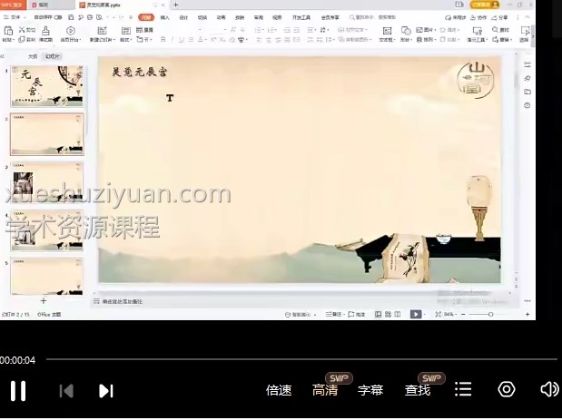 灵觉元辰宫 贝勒元辰宫直播课8集视频插图 灵觉元辰宫 贝勒元辰宫直播课8集视频插图