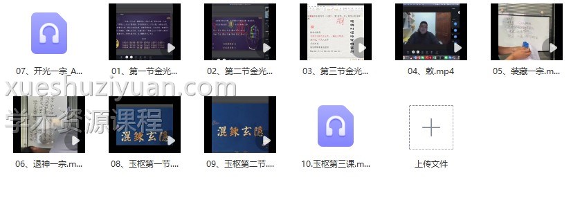 秉真道人金光咒与开光法10集插图1 秉真道人金光咒与开光法10集插图1