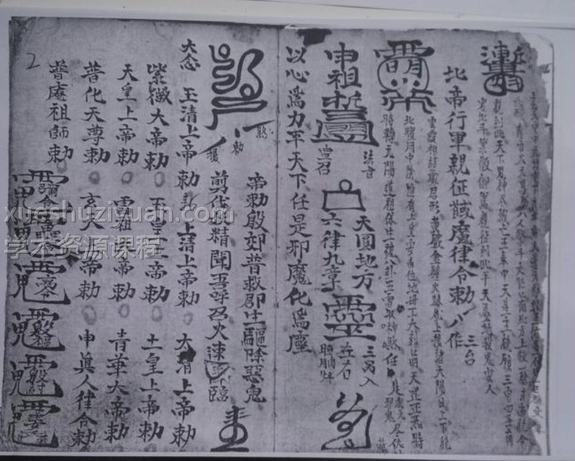 地司殷雷攒丧符法28页插图 地司殷雷攒丧符法28页插图