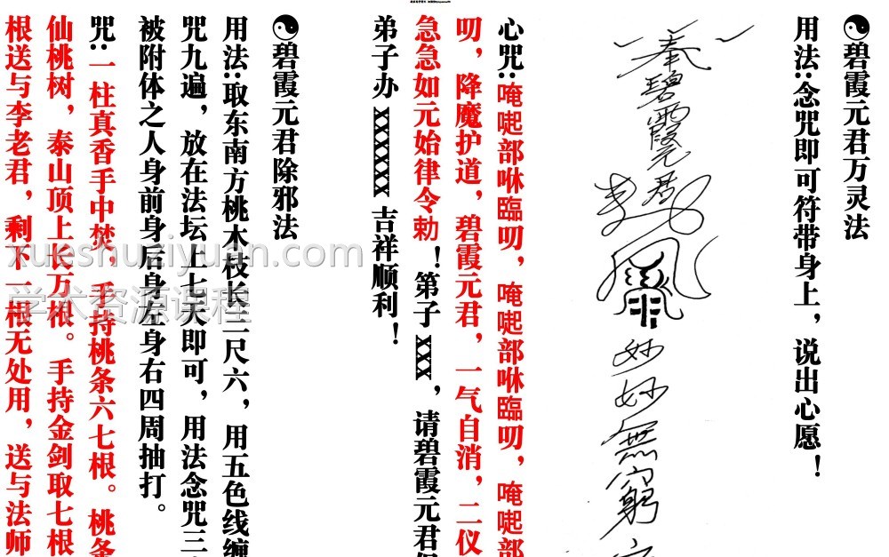 碧霞元君法脉录音+法本全插图1