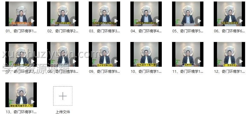宫廷派奇门遁甲传承人徐老师【奇门环境堪舆学13集】插图 宫廷派奇门遁甲传承人徐老师【奇门环境堪舆学13集】插图