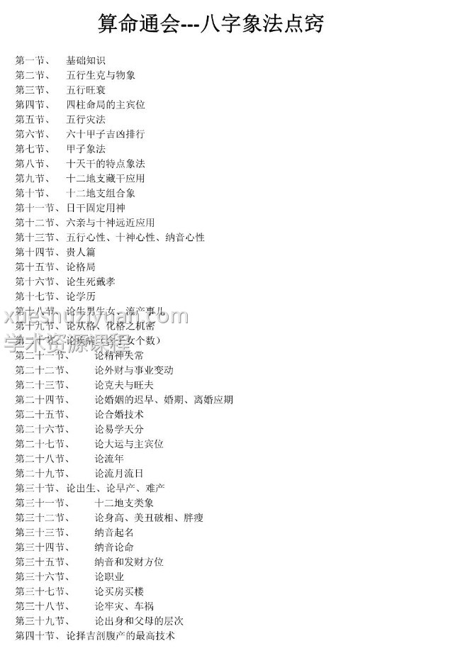 八字干支象法22字通透点窍52页插图