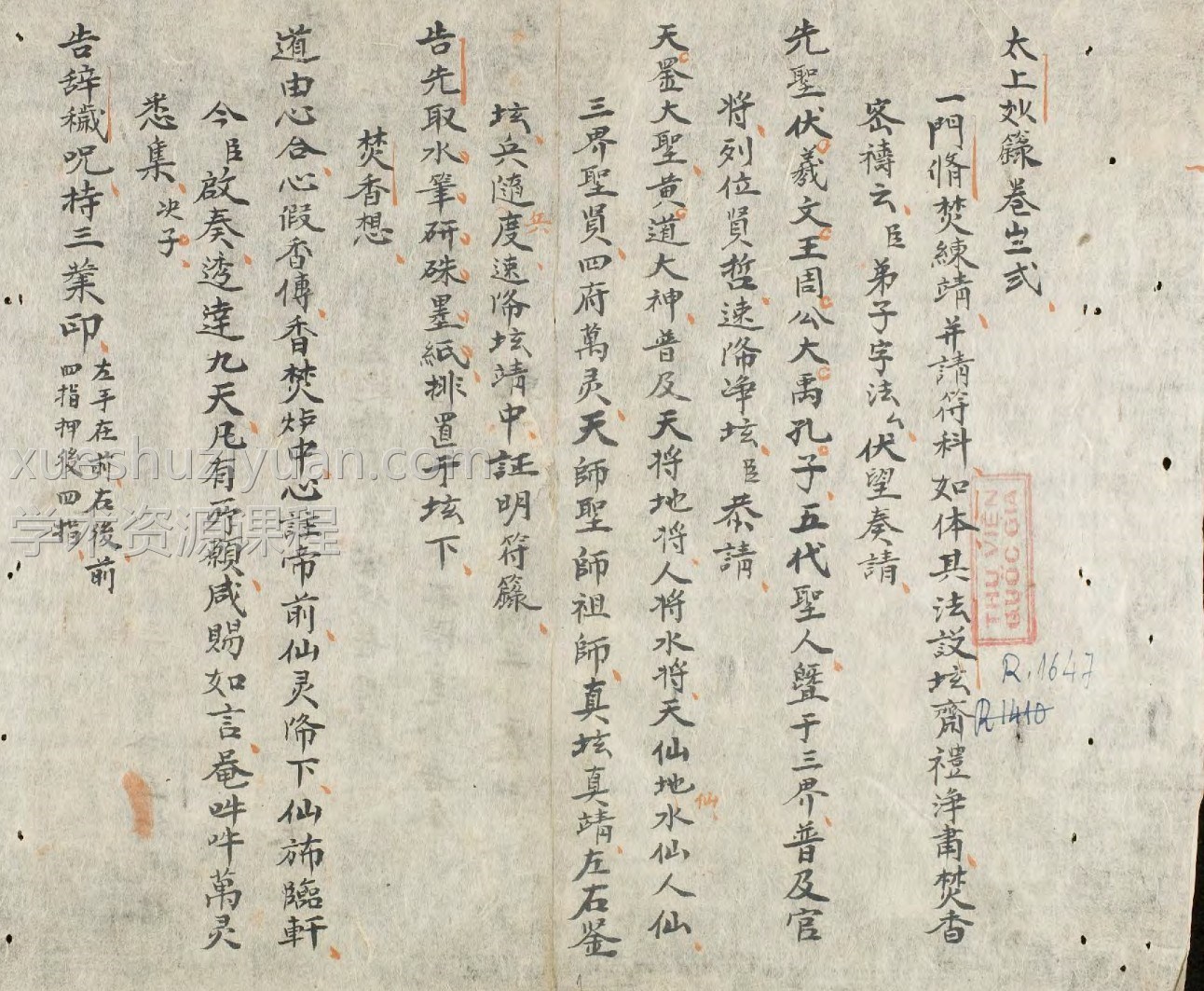 符咒太上妙录.pdf插图 符咒太上妙录.pdf插图