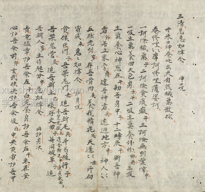 符咒太上妙录.pdf插图2 符咒太上妙录.pdf插图2