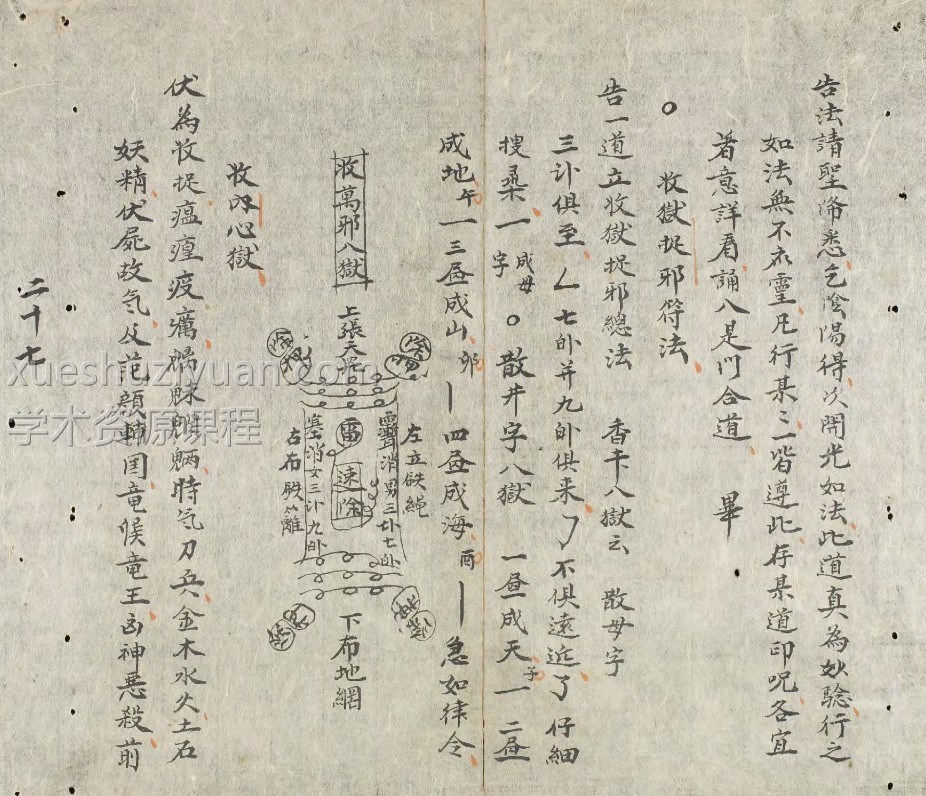 符咒太上妙录.pdf插图1