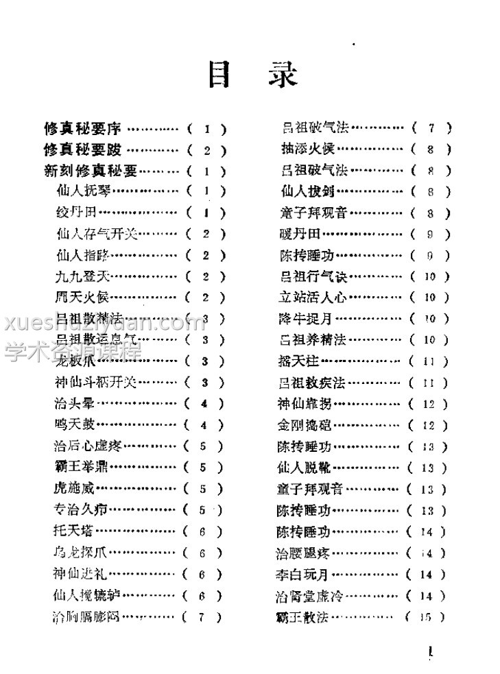 修真秘要.pdf插图1 修真秘要.pdf插图1