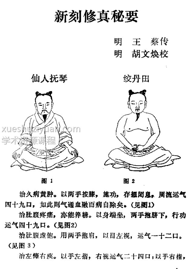 修真秘要.pdf插图 修真秘要.pdf插图