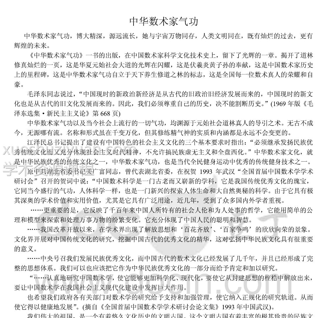 数术家气功.pdf插图