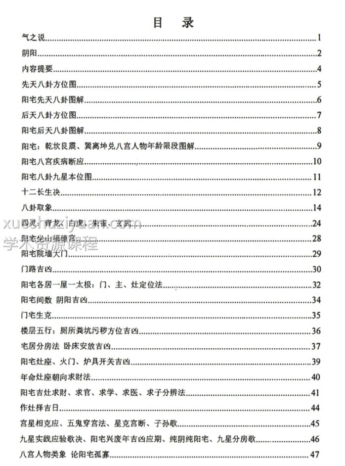 范炳檀-《巴洛克阴阳宅环境风水》275页插图2 范炳檀-《巴洛克阴阳宅环境风水》275页插图2