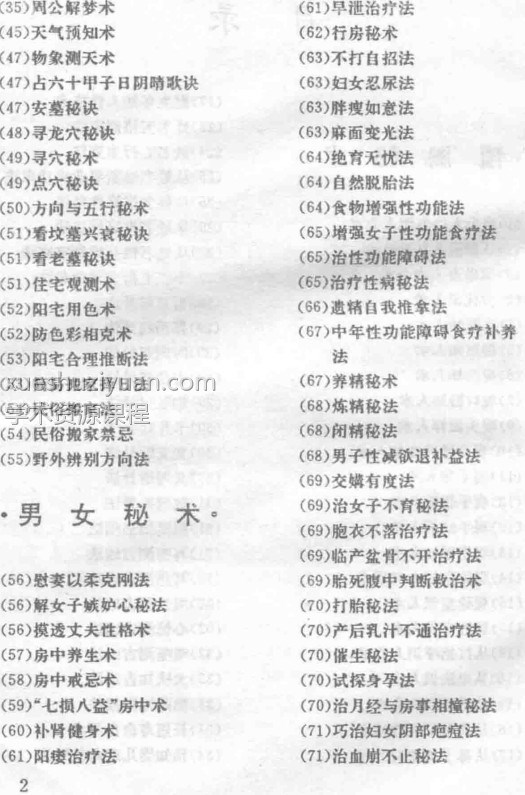 民间秘术绝招大观 珍藏版_曾宪刚编著 奇妙的世界插图2 民间秘术绝招大观 珍藏版_曾宪刚编著 奇妙的世界插图2