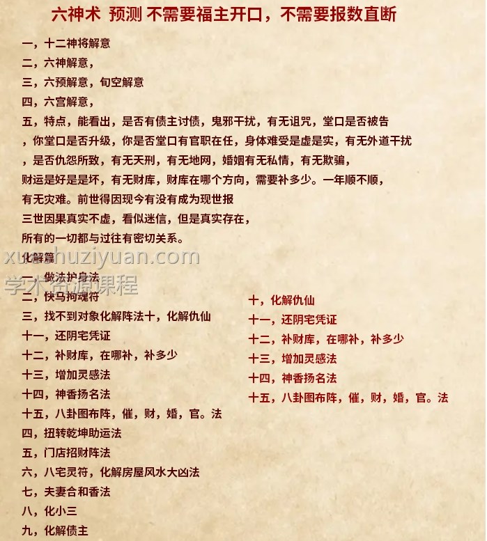 六神术,预测,不需要福主开口,不需要报数,不需要时间,不需要方位,不需要天干地支,不需要五行生克插图 六神术,预测,不需要福主开口,不需要报数,不需要时间,不需要方位,不需要天干地支,不需要五行生克插图