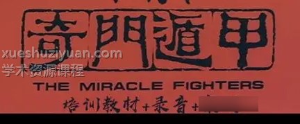 迟旭斌 奇门精准人生规划录音+视频插图 迟旭斌 奇门精准人生规划录音+视频插图